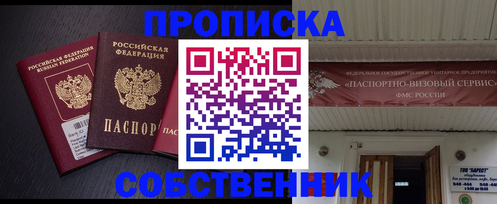 купить прописку в Изобильном