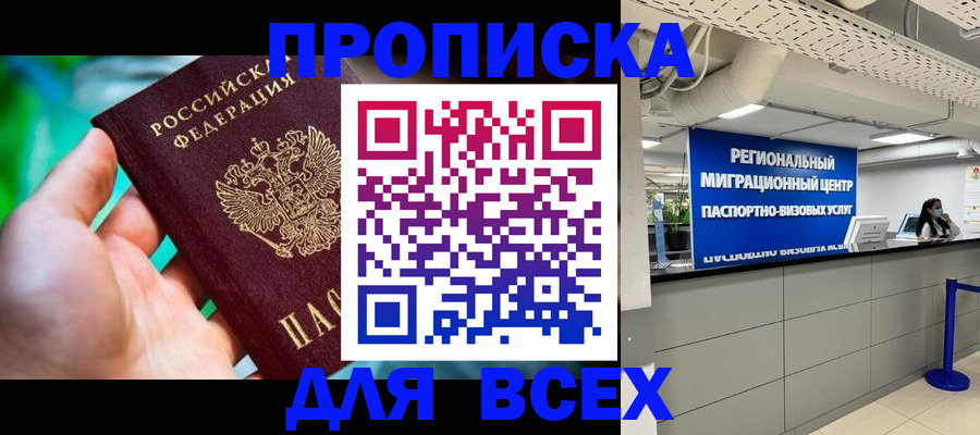 временная регистрация для школы в Изобильном